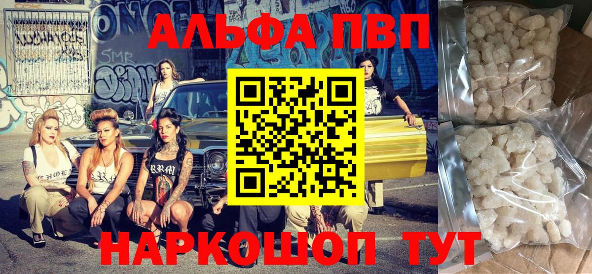 Alpha-PVP  сколько стоит  Шумерля  A-PVP Соль  Альфа ПВП VHQ  Alfa_PVP СК КРИС  Вход с VPN 