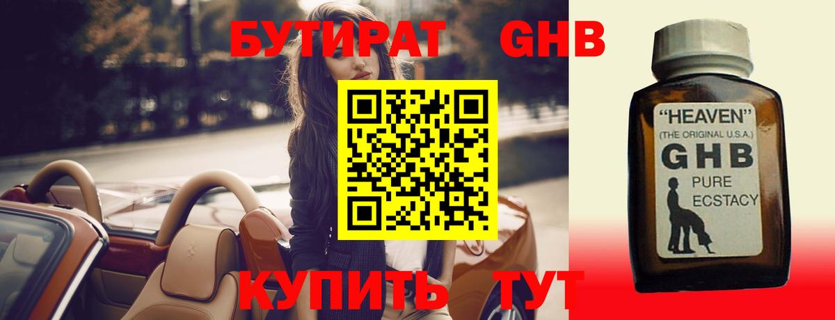 Бутират  БУТИРАТ BDO  Вход с VPN  Шумерля 
