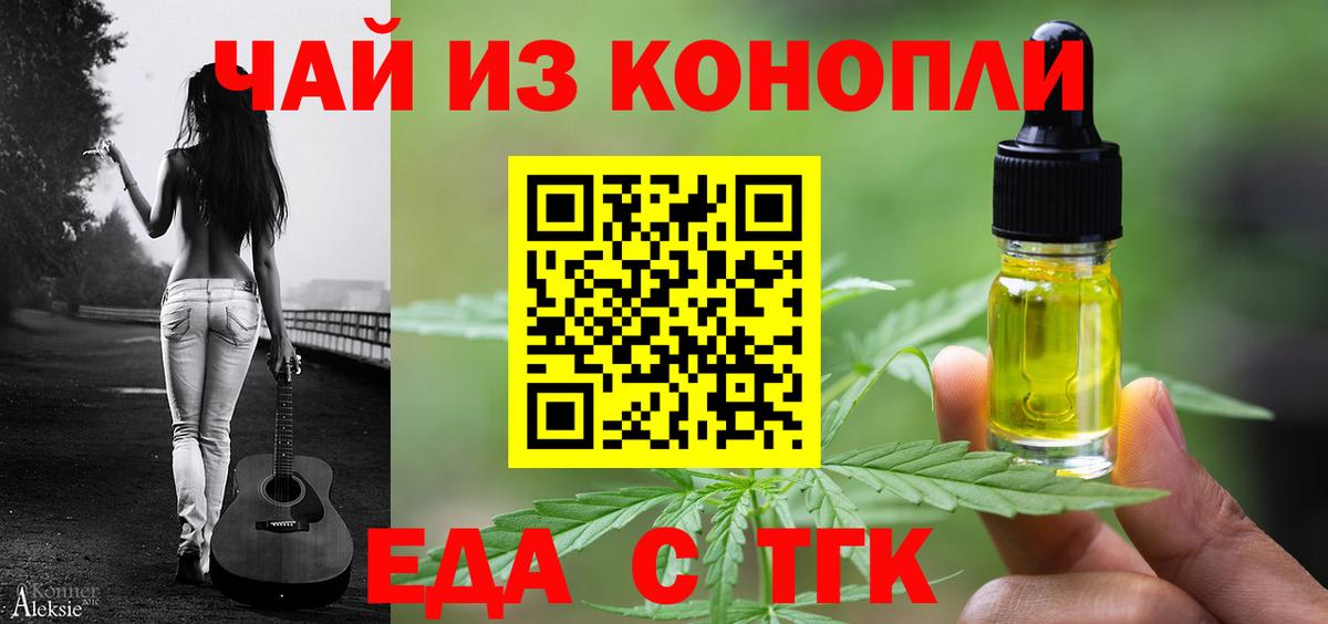 Еда ТГК марихуана  Вход с VPN  Шумерля 