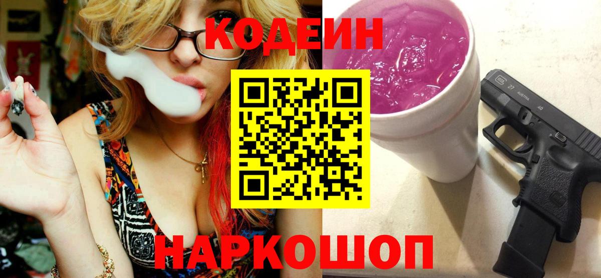 Кодеиновый сироп Lean Purple Drank  Шумерля  Codein Purple Drank 