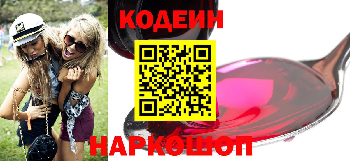 Кодеин Purple Drank  Вход с VPN  Шумерля 