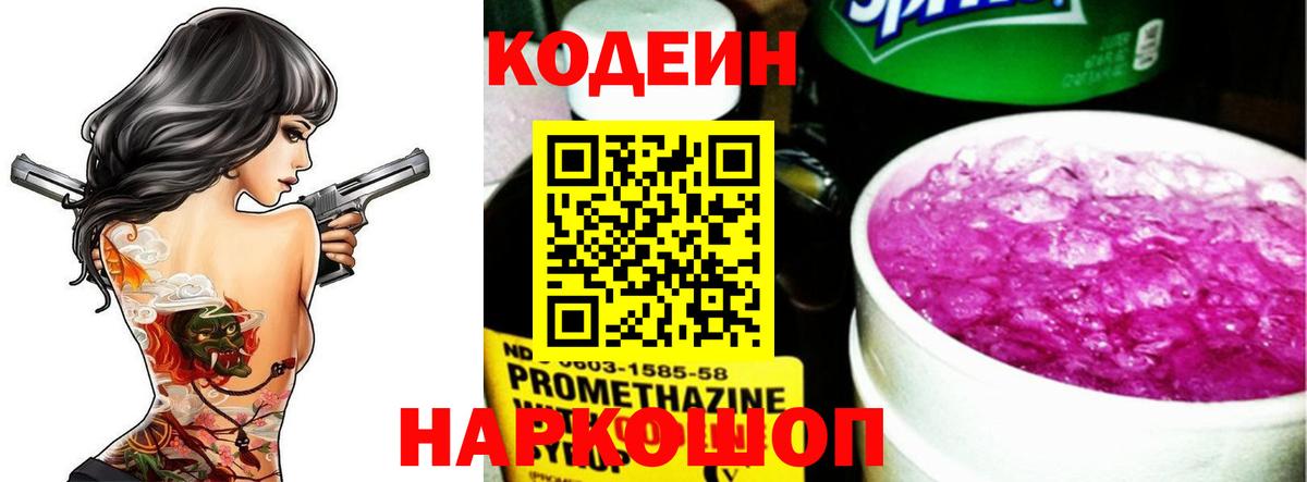 Codein напиток Lean (лин) Шумерля
