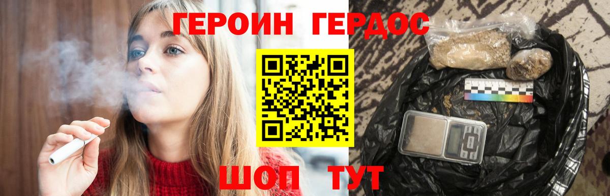 Героин VHQ Шумерля