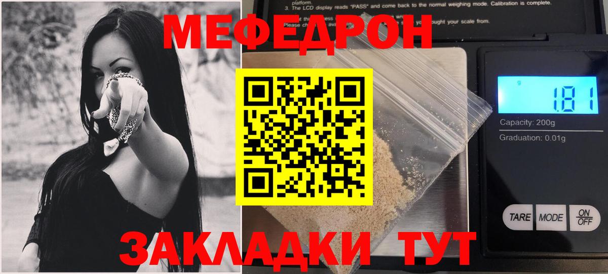МЯУ-МЯУ  Мефедрон мяу мяу  Мефедрон mephedrone  Вход с VPN  Шумерля 