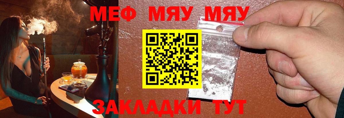 Меф мяу мяу кристаллы Шумерля