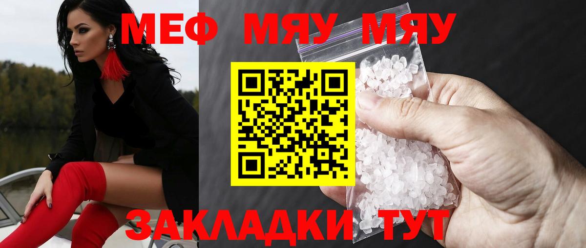 МЯУ-МЯУ мяу мяу  Меф  МЕФ  Шумерля  Меф VHQ 