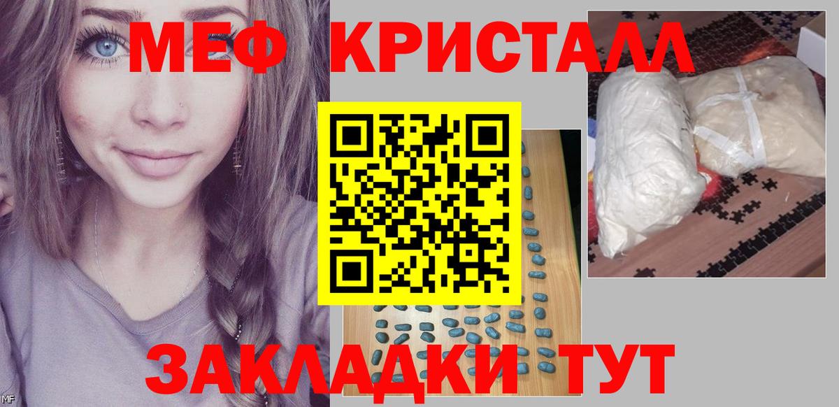 Меф мяу мяу кристаллы Шумерля